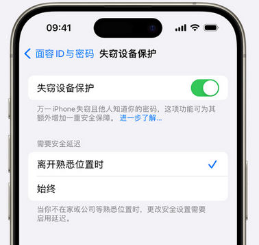 延长苹果手机维修分享iOS17'失窃设备保护'功能是什么？ 