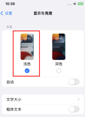 延长苹果15服务店分享iPhone15无法关闭深色模式怎么办
