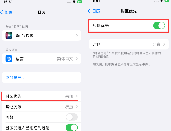 延长苹果15维修站分享iPhone15日历如何设定时区优先 