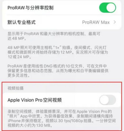 延长apple服务iPhone15Pro/ProMax如何使用录制空间视频功能 