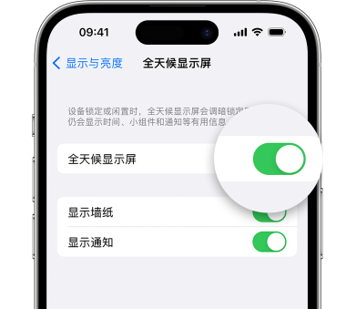 延长苹果15预约维修分享iPhone15如何设置全天候显示屏幕可见 
