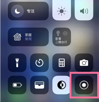 延长苹果15换屏维修店分享iPhone15可以录屏吗 