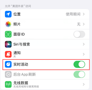 延长苹果15维修店分享iPhone15如何通过实时活动查看外卖进度 