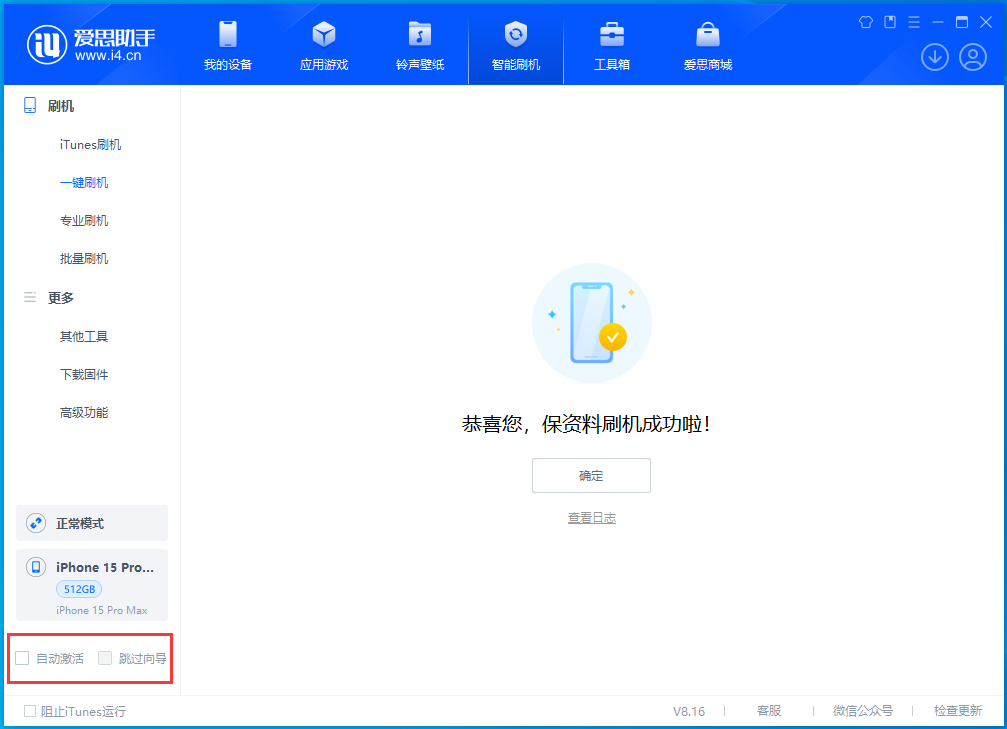 延长苹果手机维修分享iOS 17.3正式版升级_iOS 17.3正式版一键刷机教程 