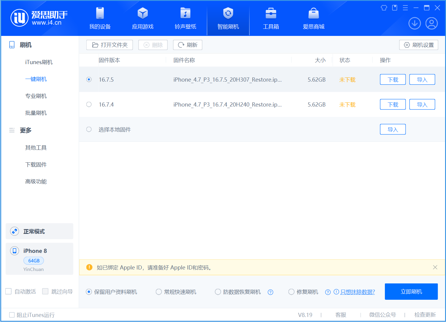 延长苹果手机维修分享iOS 16.7.5正式版升级_iOS 16.7.5 正式版一键刷机教程 