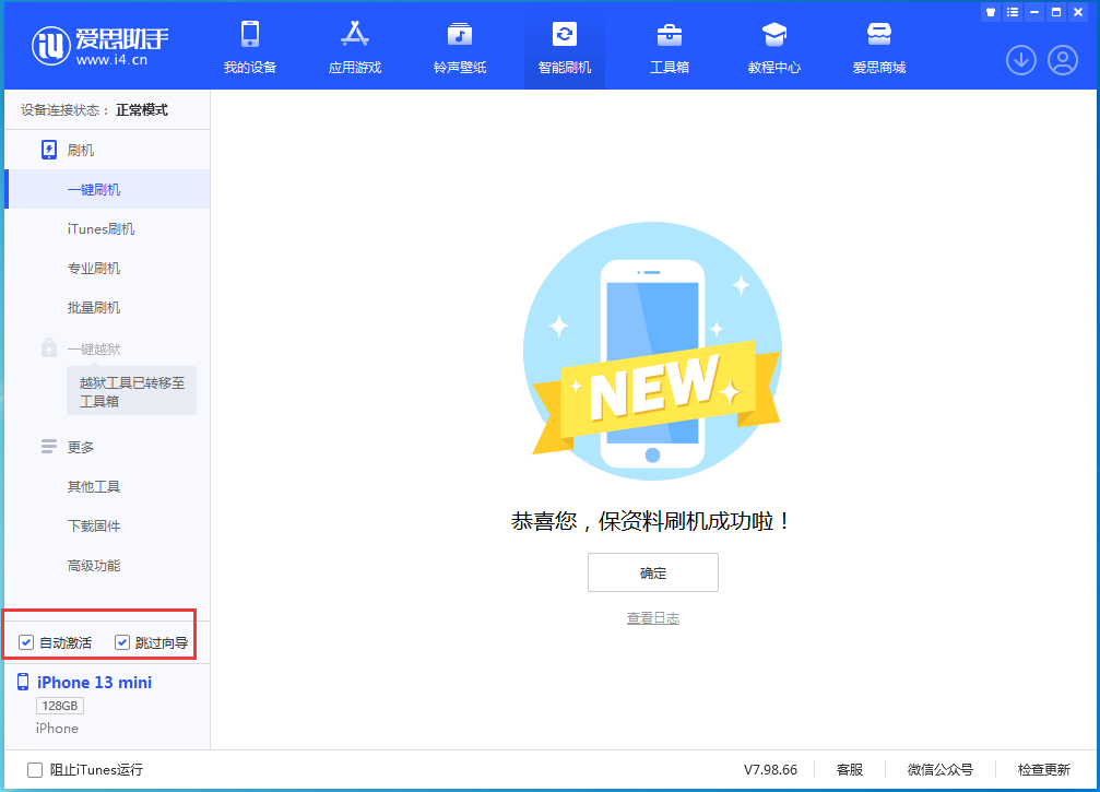 延长苹果手机维修分享iOS 16.4 RC版升级_iOS 16.4 RC版一键刷机教程 