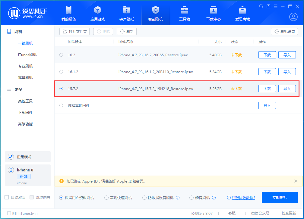 延长苹果手机维修分享iOS 15.7.2 正式版升级_iOS 15.7.2 正式版一键刷机教程 