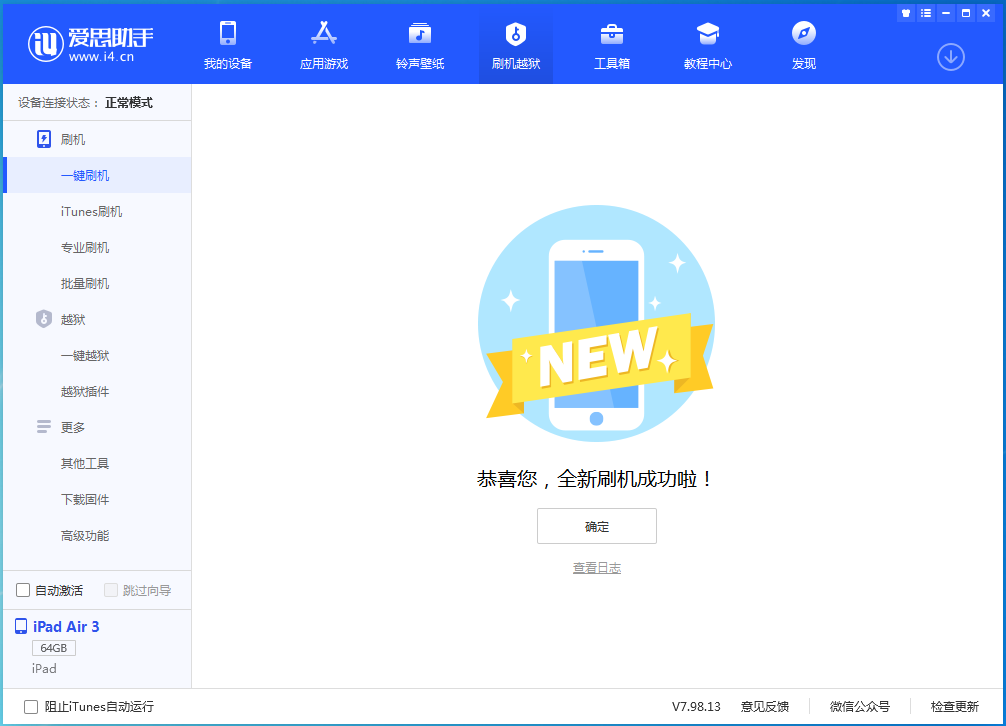 延长苹果手机维修分享iOS 15.7 RC版升级_iOS 15.7 RC版一键刷机教程 