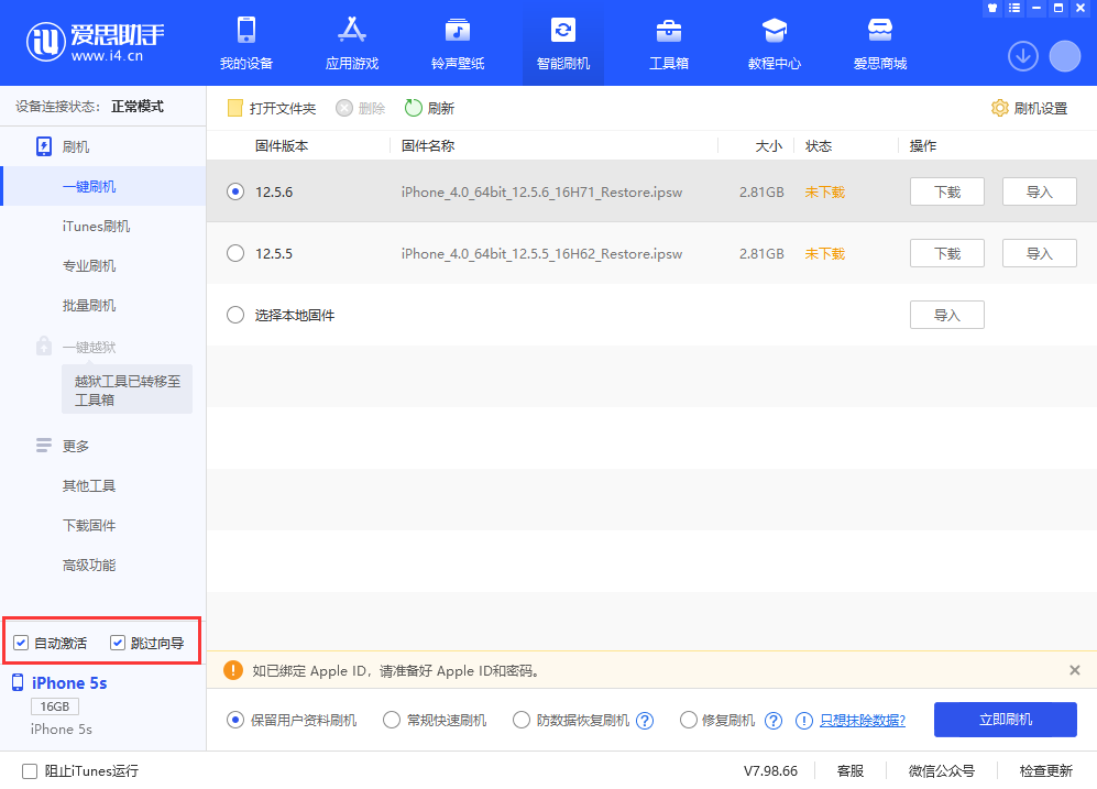 延长苹果手机维修分享iOS 12.5.6 正式版升级_iOS 12.5.6 正式版一键刷机教程 