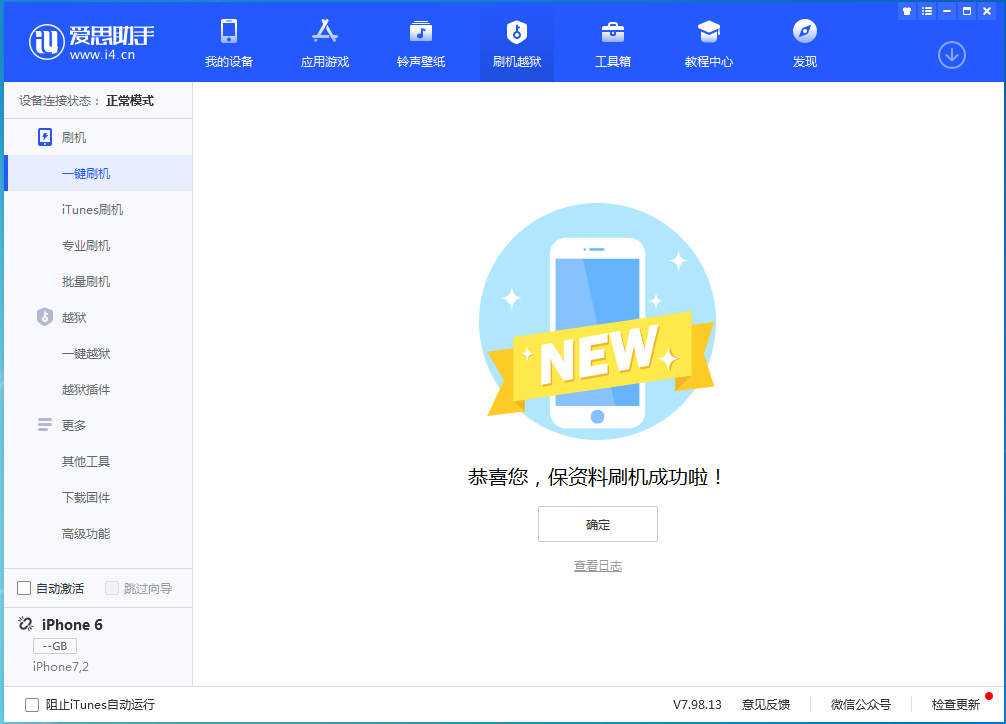 延长苹果手机维修分享iOS 12.4.8正式版_iOS 12.4.8 正式版一键刷机教程 