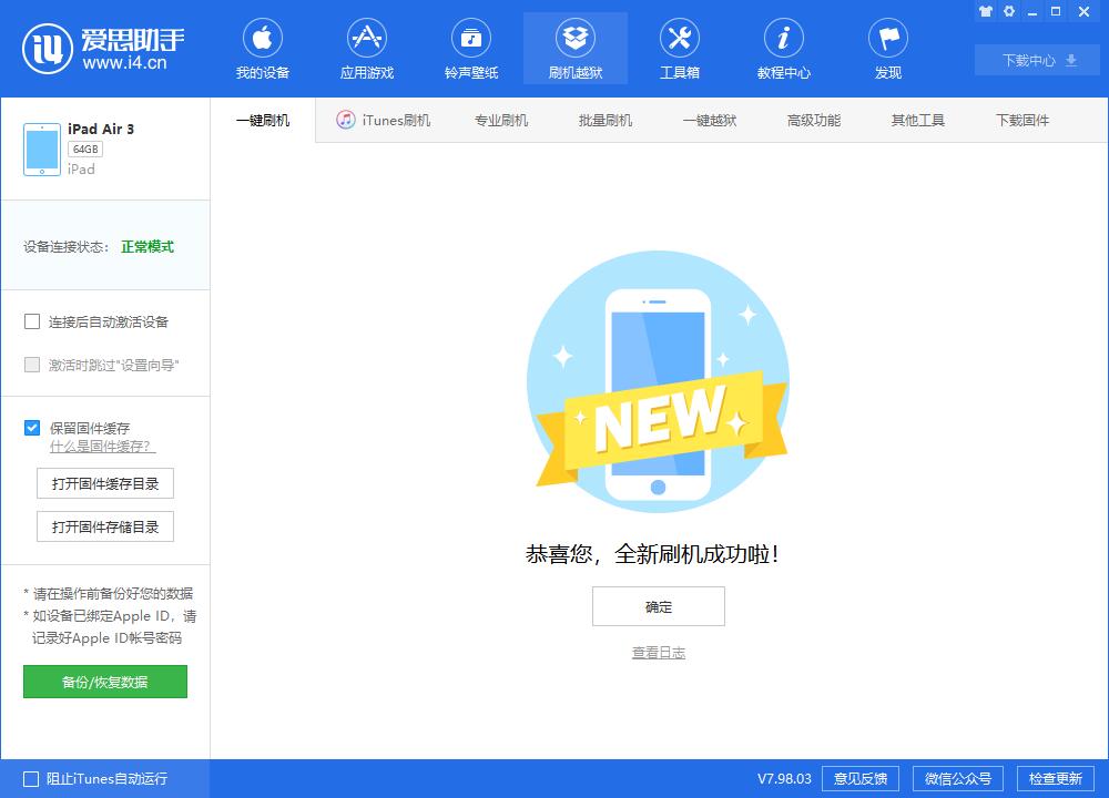 延长苹果手机维修分享iOS13.2刷机_iOS13.2测试版一键刷机教程 